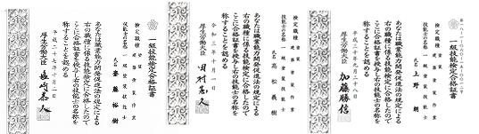 一級建築塗装技能士資格証