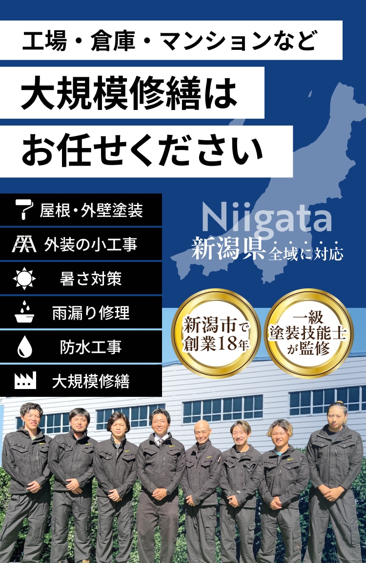 工場・倉庫・マンションなど大規模修繕はお任せ下さい
