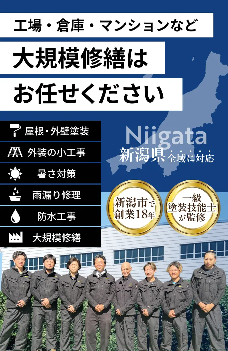 塗装工　請負い コヒヤマ 工場塗装 | 新潟の工場・倉庫・マンション塗装は（株