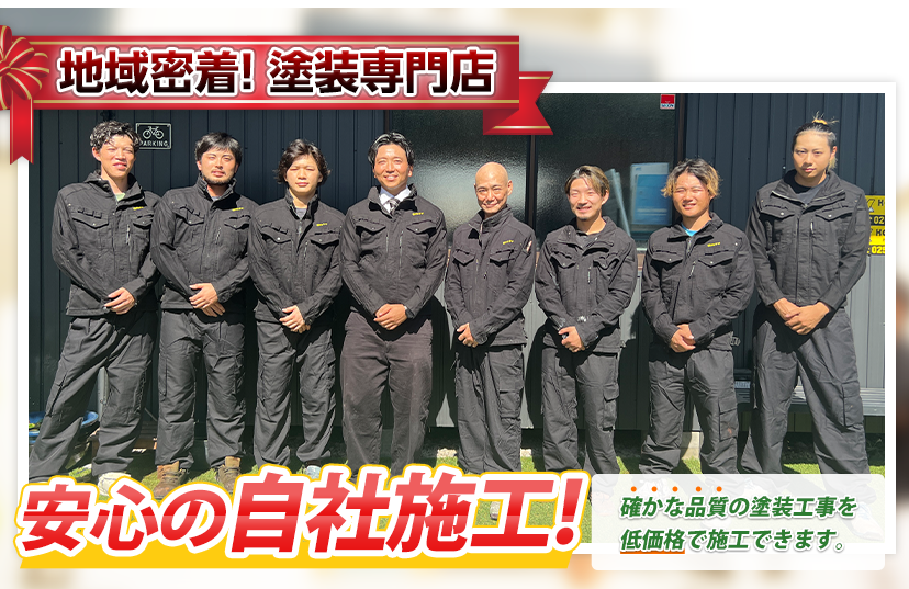 新潟市の外壁塗装・屋根塗装・防水工事【株式会社コヒヤマ】一級塗装
